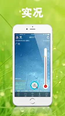 健茂天气 android App screenshot 3